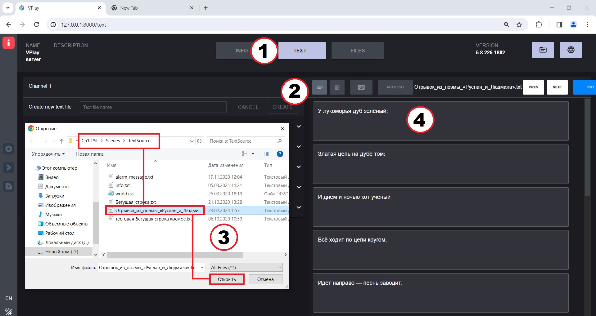 Uploading a text file to the VPlay web interface